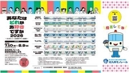 北九州モノレール、「新車両デザイン総選挙」