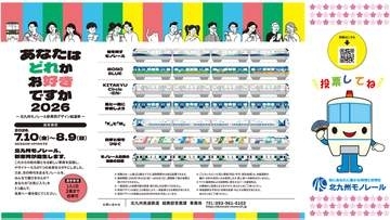 北九州モノレール、「新車両デザイン総選挙」