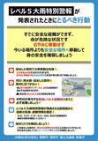 「レベル5大雨特別警報時にとるべき行動と車運転の注意点」の画像1