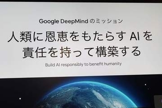 日本からのAI開発　Google DeepMind日本拠点のグローバル開発とゲーム・高齢化対策