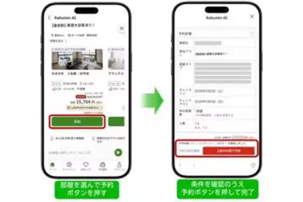 楽天トラベルのAIエージェント、宿泊予約に対応