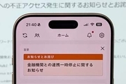 マネーフォワード、GitHubに不正アクセス　銀行口座連携を一時停止