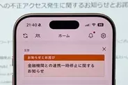 マネーフォワード、GitHubに不正アクセス　銀行口座連携を一時停止