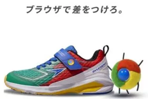 アキレス、「瞬足」のChromeコラボモデル製作　25名にプレゼント