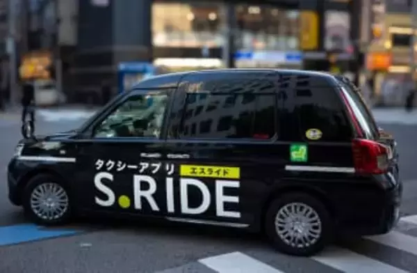 DiDiアプリからS.RIDEのタクシーを配車　インバウンド強化へ都内で連携