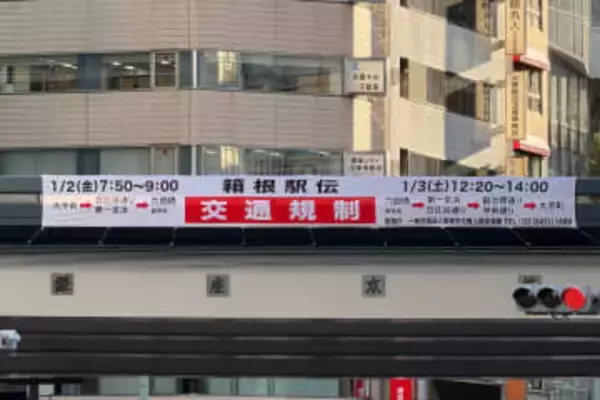 年末年始に都内各所で通行止め　渋谷・原宿・浅草・皇居・箱根駅伝