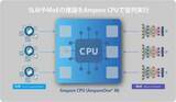 「ソフトバンクとAmpere、CPUのAI推論活用で共同検証」の画像1