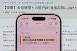 「マネーフォワード、銀行口座連携を再開」の画像1