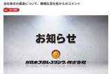 「新日本プロレス、テレビ朝日が連結子会社化」の画像1