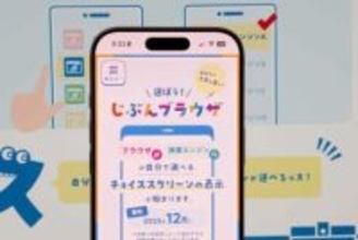 スマホ新法で「チョイススクリーン」を導入　ブラウザや検索エンジンを選択