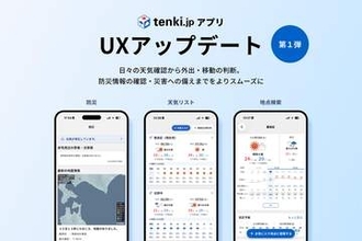 tenki.jpアプリ、有料プラン値上げ　広告少なく、UX改善
