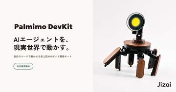 AIエージェントに"身体"を与える卓上ロボット「Palmimo DevKit」