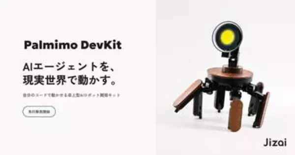 AIエージェントに"身体"を与える卓上ロボット「Palmimo DevKit」
