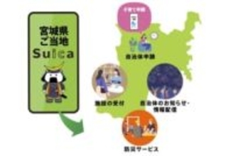 宮城「ご当地」Suicaは生活サービスDXを推進 27年春開始