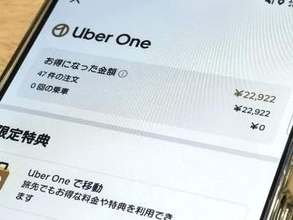 Uber One、サブスク料金値上げ　メンバー特典拡充