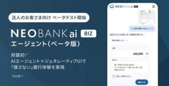 ドコモSMTBネット銀行、法人向けAIエージェント　振込や資金繰り支援