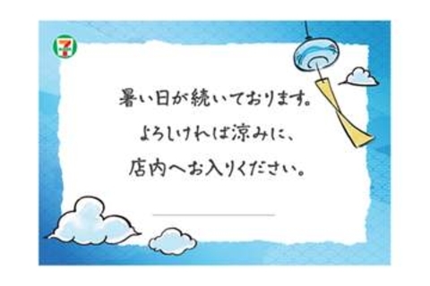 セブンイレブン、お店で涼む「クールシェア」　“酷暑”対策で