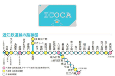 ICOCA、近江鉄道で利用可能に　こども用ICOCAは運賃10円