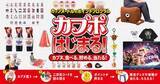 「日清、「カップヌードル ポイントプログラム」　ランク毎に特典」の画像1