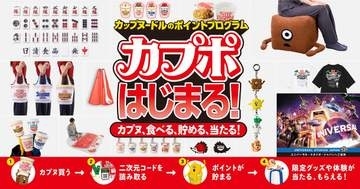 日清、「カップヌードル ポイントプログラム」　ランク毎に特典