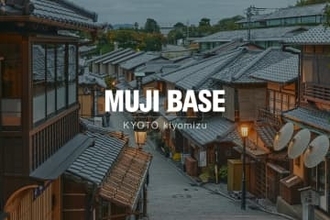 無印、京都・清水寺に宿泊施設「MUJI BASE KYOTO kiyomizu」