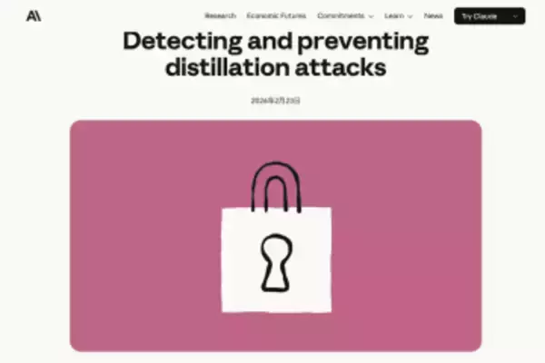 Anthropic、中国AI企業による蒸留攻撃を公表　安全保障上の対応を要望