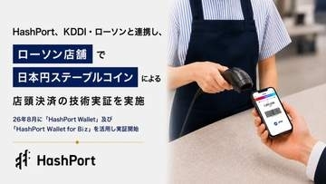 ローソン店頭で日本円ステーブルコイン決済　8月に実証