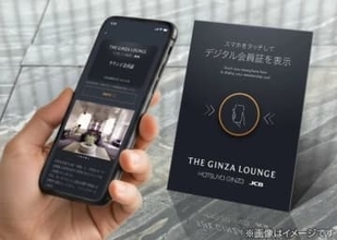 JCBザ・クラス、NFC会員証の「デジタルコンシェルジュ」