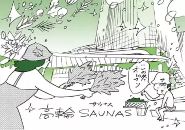 NEWoMan高輪にサウナ施設「高輪SAUNAS」