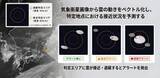 「スカパーJSAT、雲の接近を数時間先まで予測する「KAZAMI」」の画像1