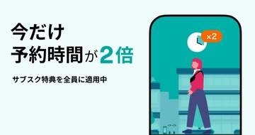 LUUP、サブスクのライド予約時間を「20分前から」に延長