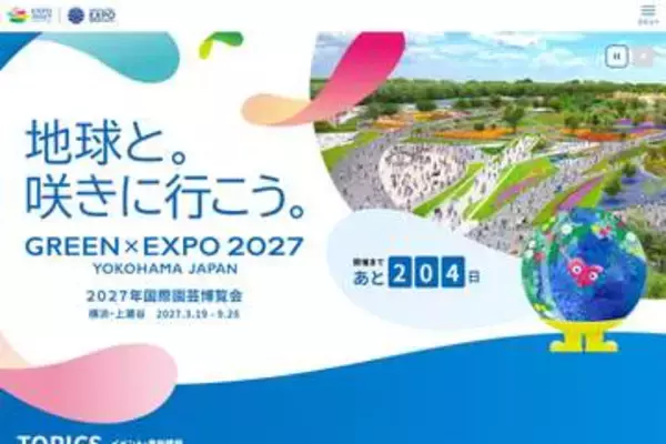 GREEN×EXPO、一部展示を予約制に　来場当日に受付