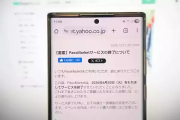 ヤフーのデジタルチケット「PassMarket」終了