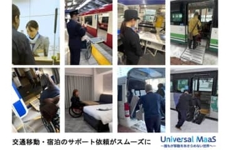 要介助者の「一括サポート手配」拡大　ANAなど航空3社、鉄道10社、全国宿泊施設