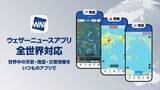 「ウェザーニュースのアプリ、全世界の天気に対応」の画像1