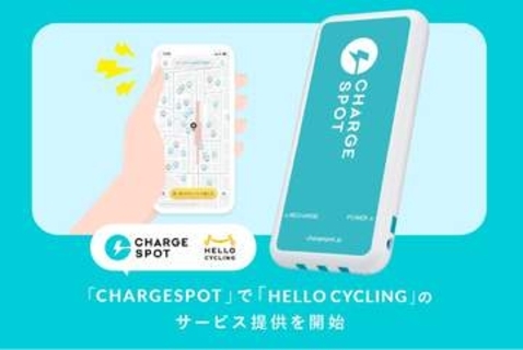 CHARGESPOTアプリからハロサイ貸し出し可能に