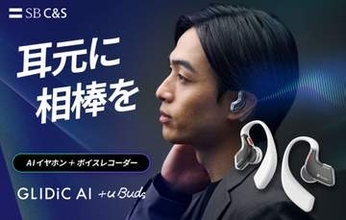 ソフトバンク、文字起こし・AI助言イヤフォン「GLIDiC AI +u Buds」　29800円