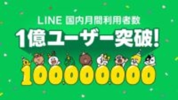 LINE、国内月間ユーザー1億突破