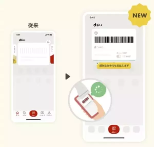 d払い、最速でバーコード表示へ 体感向上アップデート
