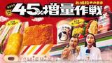 「ファミマ、45%増量キャンペーン“おかわり”開催　13商品」の画像1
