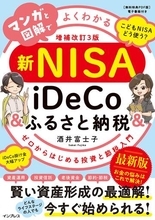 【from Impress】「こどもNISA」はどう使う? NISA・iDeCo・ふるさと納税で家計を守る