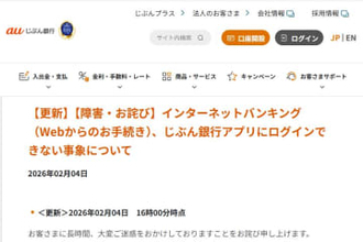 auじぶん銀行、システム障害は概ね復旧　機器故障で障害発生