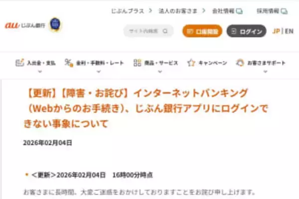 auじぶん銀行、システム障害は概ね復旧　機器故障で障害発生