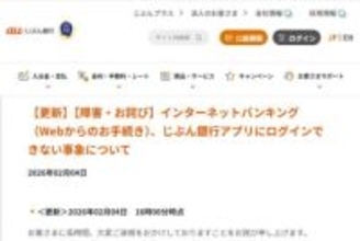 auじぶん銀行、システム障害は概ね復旧　機器故障で障害発生