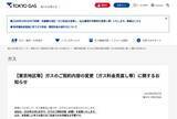 「東京ガス、基本料金を150円値上げ　11月検針分から」の画像1