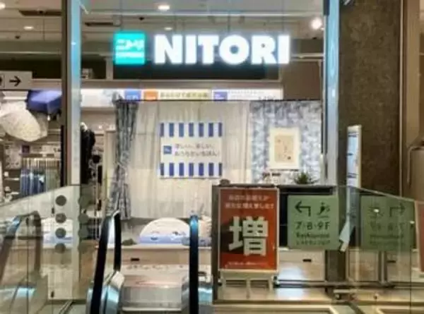ニトリ、全店舗リニューアル　小型店は品揃え24%拡充