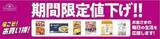 「イオン、食品・日用品145品目を値下げ　期間限定・最長29日間」の画像1