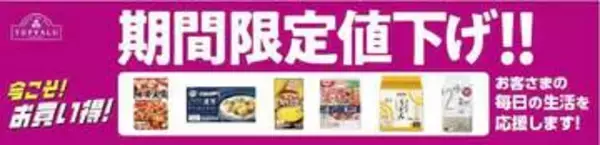 イオン、食品・日用品145品目を値下げ　期間限定・最長29日間