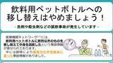 「洗剤や殺虫剤をペットボトルに移さないで　誤飲で重篤被害も」の画像1