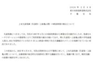 千葉・JR久留里線、久留里～上総亀山の鉄道事業廃止へ